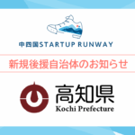 新規後援自治体